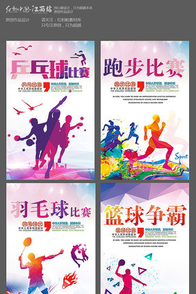 校运会展板设计 校运会展板设计