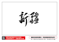 ½ë鷨