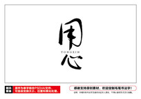 ë鷨