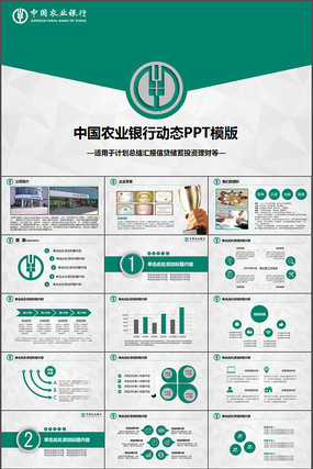 中国农业银行总结PPT模板