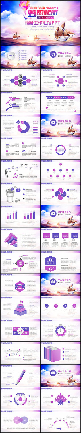 ����������ͨ��PPTģ��