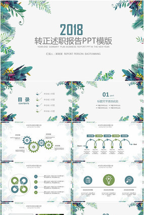 ���»��������ܽ�PPTģ��