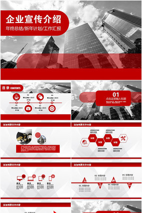 企业宣传企业简介公司PPT 企业宣传企业简介公司PPT