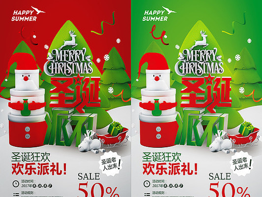 时尚圣诞派礼促销海报 时尚圣诞派礼促销海报
