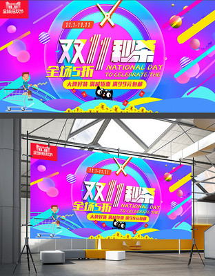 双十一 抢购促销海报 双十一 抢购促销海报