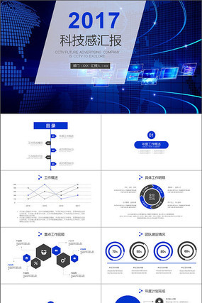 2017科技感汇报PPT模板 2017科技感汇报PPT模板
