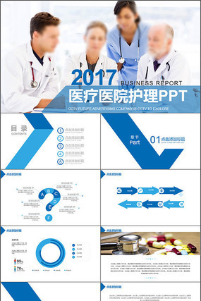 2017ҽ��ҽԺ����PPT 