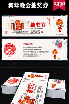 创意简约2018狗年抽奖券 创意简约2018狗年抽奖券