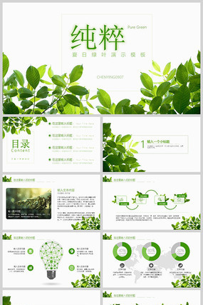  小清新绿色植物产品介绍PPT pptx