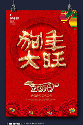 2018狗年春节海报设计 2018狗年春节海报设计
