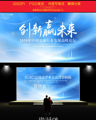 创新赢未来晚会背景板 创新赢未来晚会背景板