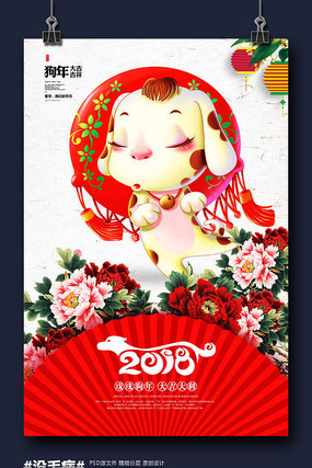 创意2018年狗年宣传海报 创意2018年狗年宣传海报