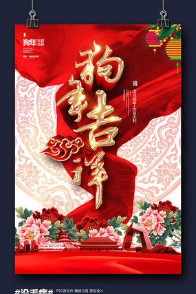 大气2018狗年海报设计 大气2018狗年海报设计