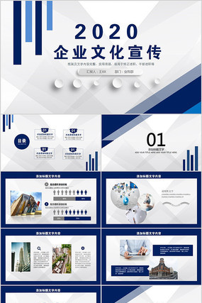 蓝色企业文化宣传PPT模板