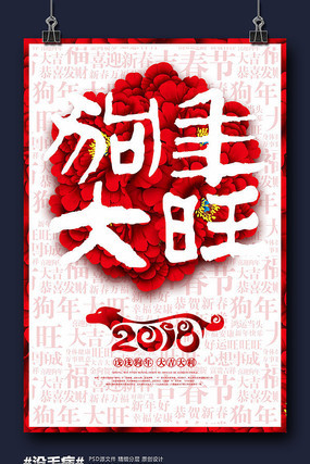 时尚简洁2018狗年大旺海报 时尚简洁2018狗年大旺海报
