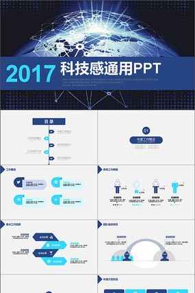 2017科技感通用PPT模板 2017科技感通用PPT模板