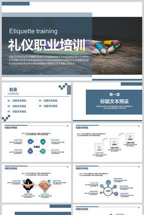 培训PPT课件礼仪职业培训 pptx