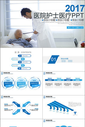 2017ҽԺ��ʿҽ��PPT 