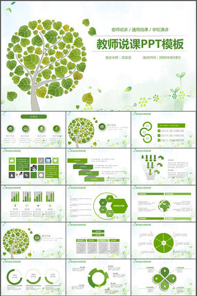 绿色清新教育教学PPT模板 绿色清新教育教学PPT模板