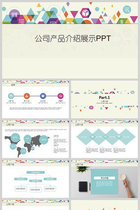  ŷ���繫˾չʾ��Ʒ����PPT