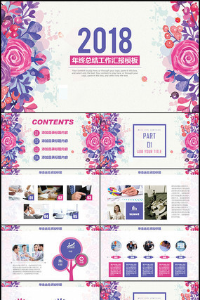 ����2018�����ܽ�PPT pptx