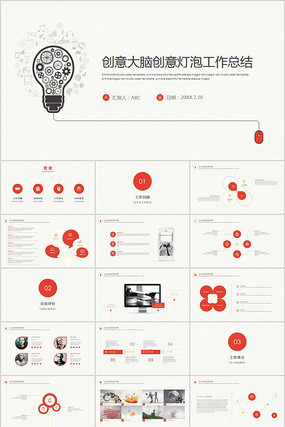 红色创意简约工作总结PPT 红色创意简约工作总结PPT