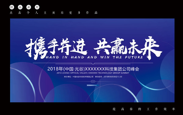 蓝色科技会议背景板 蓝色科技会议背景板