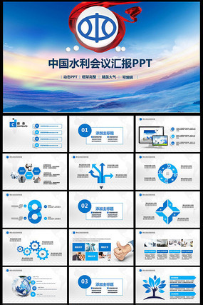 水利资源局水利局总结PPT