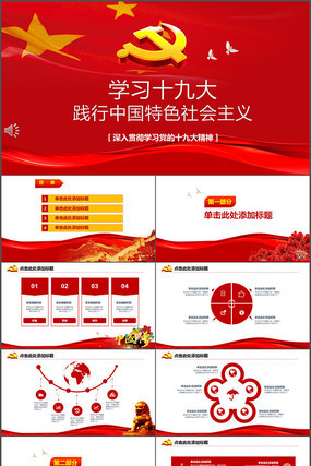 学习十九大工作汇报PPT模板