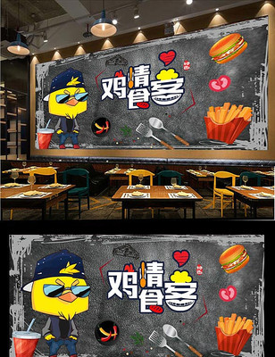 炸鸡美食背景墙 炸鸡美食背景墙