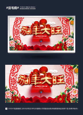 2018狗年大旺新年宣传海报 2018狗年大旺新年宣传海报