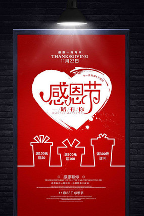 创意感恩节促销海报 创意感恩节促销海报