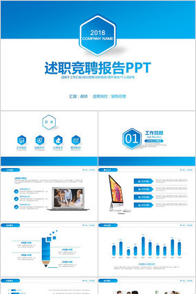 个人简历岗位竞聘PPT