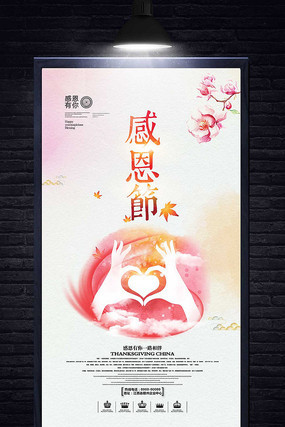 简约感恩节海报设计 简约感恩节海报设计