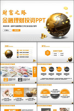 简约理财投资金融保险PPT