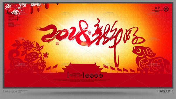喜庆大红2018狗年海报 喜庆大红2018狗年海报