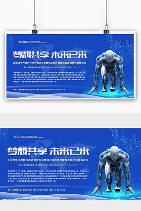 蓝色大气科技引领未来背景展板