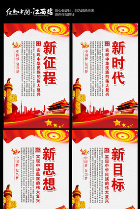 十九大新时代展板设计 十九大新时代展板设计