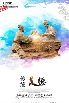 传统美德海报 传统美德海报