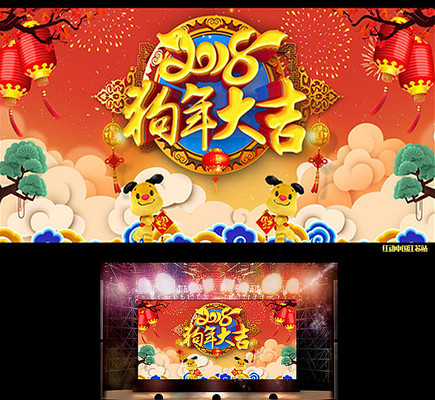 2018狗年大吉新年海报设计 2018狗年大吉新年海报设计