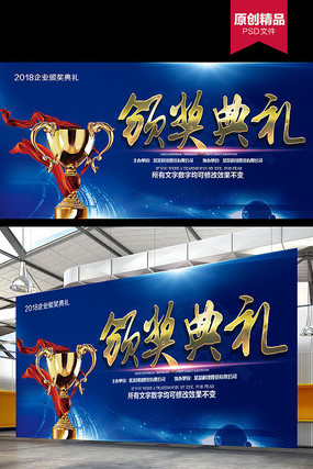 颁奖典礼展板设计 颁奖典礼展板设计
