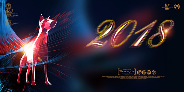 创意炫光狗年海报 创意炫光狗年海报