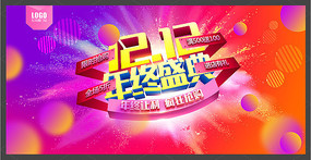 ����˫12����ʢ���������