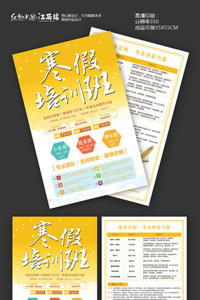 寒假培训班宣传单 寒假培训班宣传单