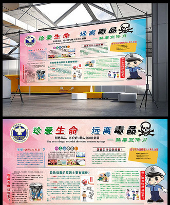 禁毒展板图片 禁毒展板图片