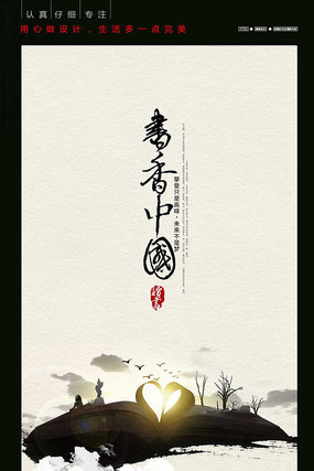 书香中国海报设计 书香中国海报设计