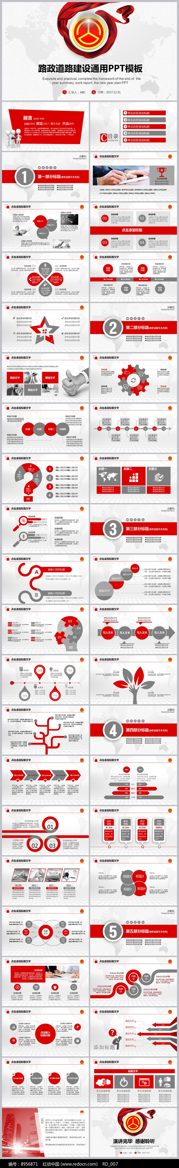 中国公路路政交通ppt模板下载红动中国 