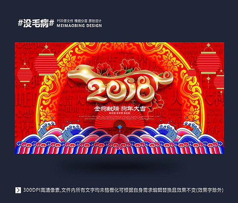 2018狗年新年春节展板 2018狗年新年春节展板