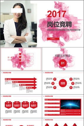 2018年创意岗位竞聘PPT 2018年创意岗位竞聘PPT