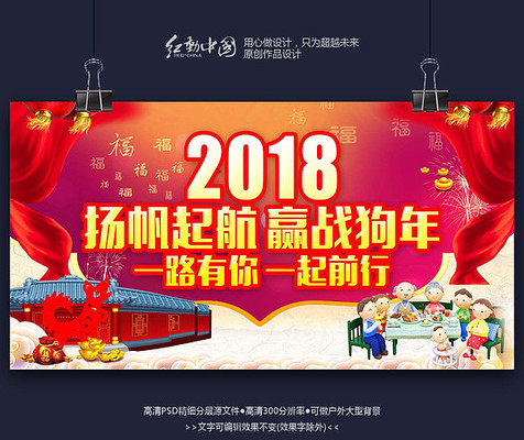 2018扬帆起航赢战狗年背景 2018扬帆起航赢战狗年背景